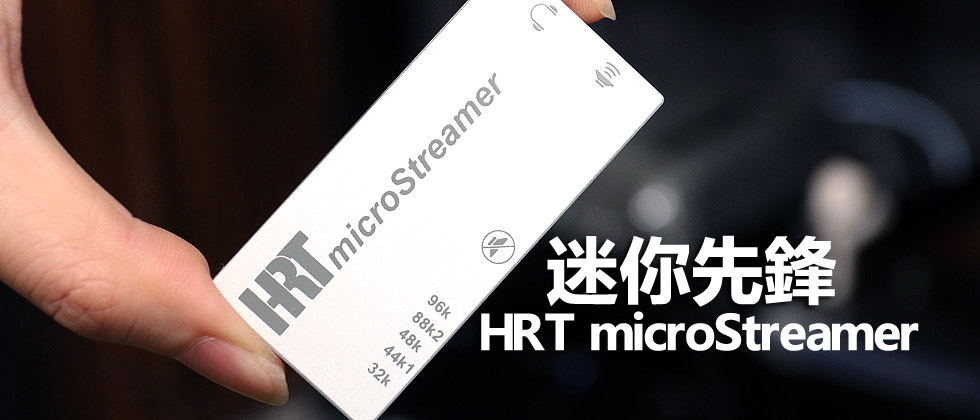 HRT microStreamer